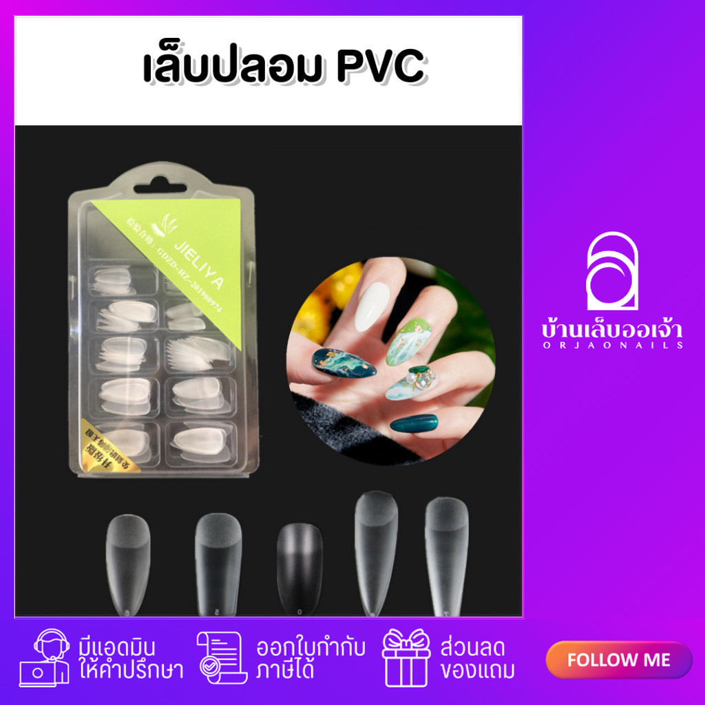 เล็บปลอมPVC กล่องพลาสติกใส 96ชิ้น แบบครบไซส์