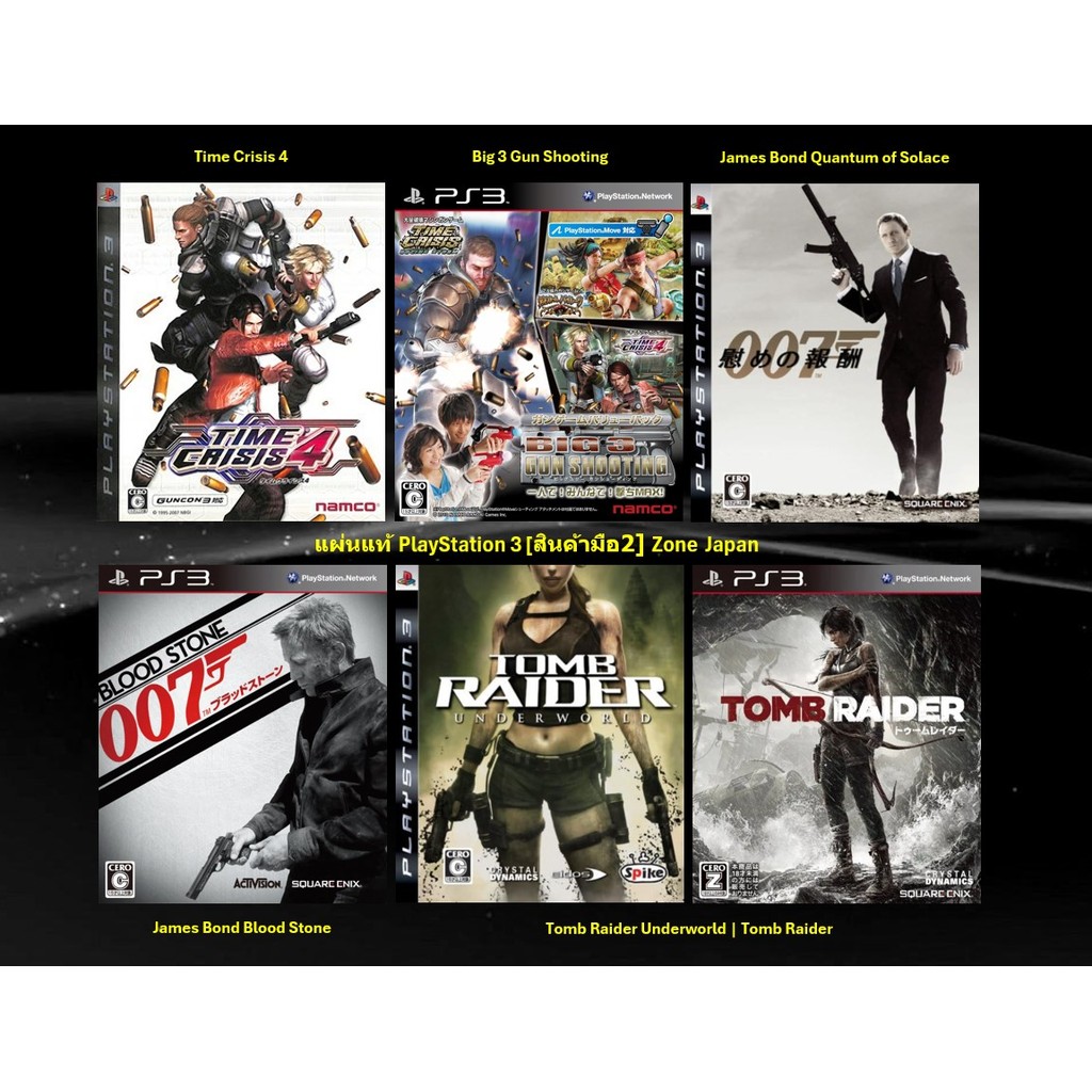 [มือ2][50] แผ่นแท้ 📀 Ps3 Time Crisis | Big 3 Gun Shooting | James Bond | Tomb Raider | Zone Japan | 