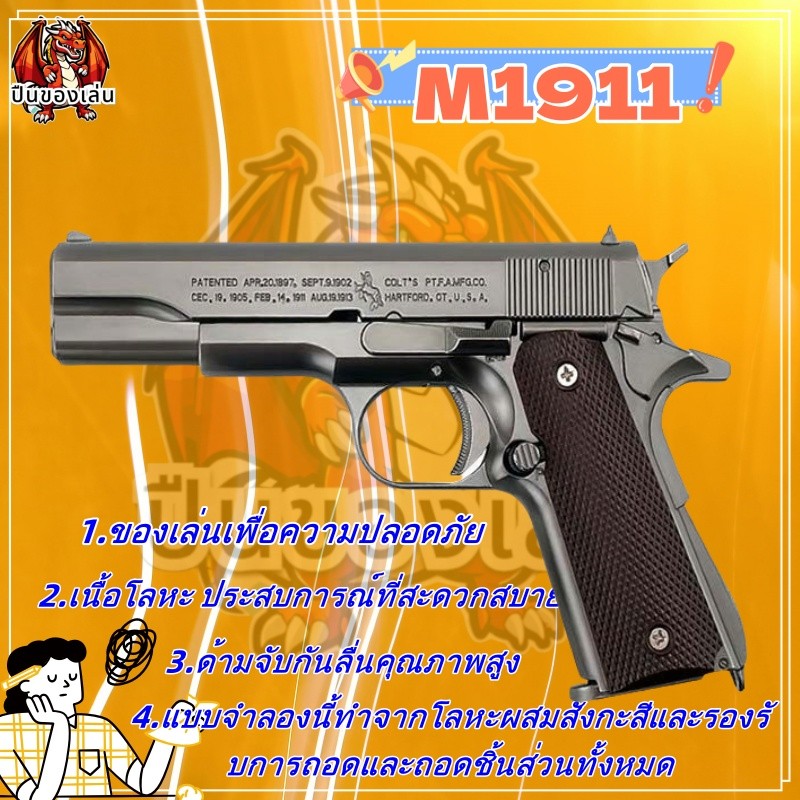 ❤️‍🔥1:2.05 โมเดลอัลลอยด์ถอดได้แต่ยิงไม่ได้ ของเล่นนิตยสาร Colt M1911 ใหม่1:2.05