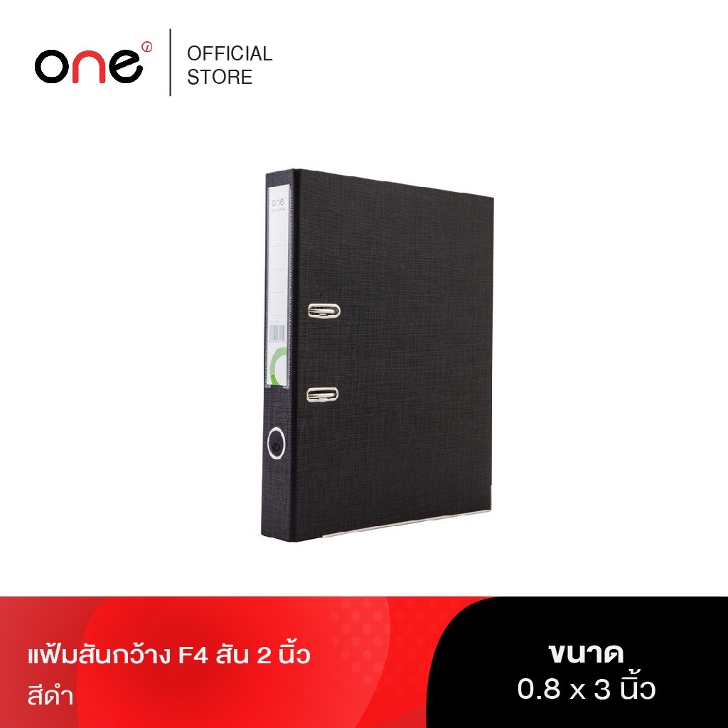 ONE แฟ้มสันกว้าง F4 สัน 2 นิ้ว สีดำ