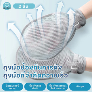 🔥2 ชิ้น/แพ็ค🔥ถุงมือกันดึงสาย กันเกา ถุงมือจำกัด😊💕ถุงมือผู้ป่…