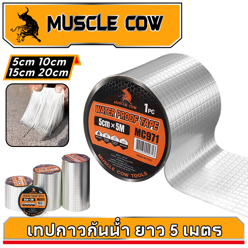 MUSCLE COW เทปกาวกันน้ำ 5/10/15/20CM*5M เทปติดหลังคากันรั่ว เทปอลูมิเนียม เทปกาวกันรั่ว กันรั่ว หลังคารั่ว เทปกาวสำเร็จร
