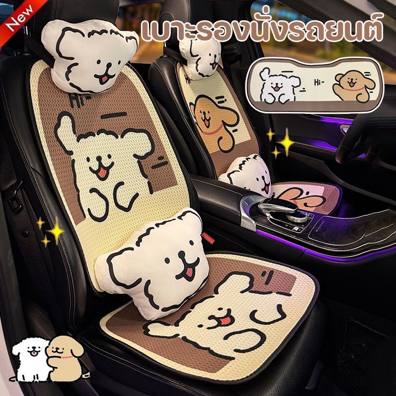 COD เบาะรองนั่งรถยนต์ การ์ตูนลูกสุนัข น่ารักและสะดวกสบาย ระบายอากาศได้ เบาะรองนั่งในรถลายการ์ตูน