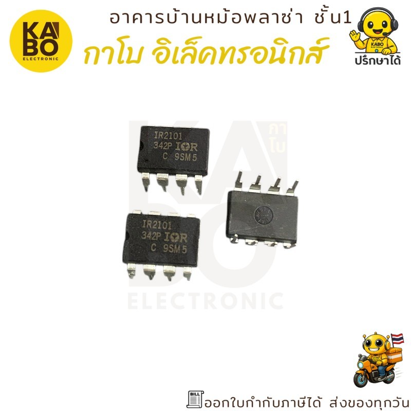IR2101 แท้ IC 8 ขา DIP / SMD (ราคาต่อชิ้น) มีพร้อมส่งในไทย