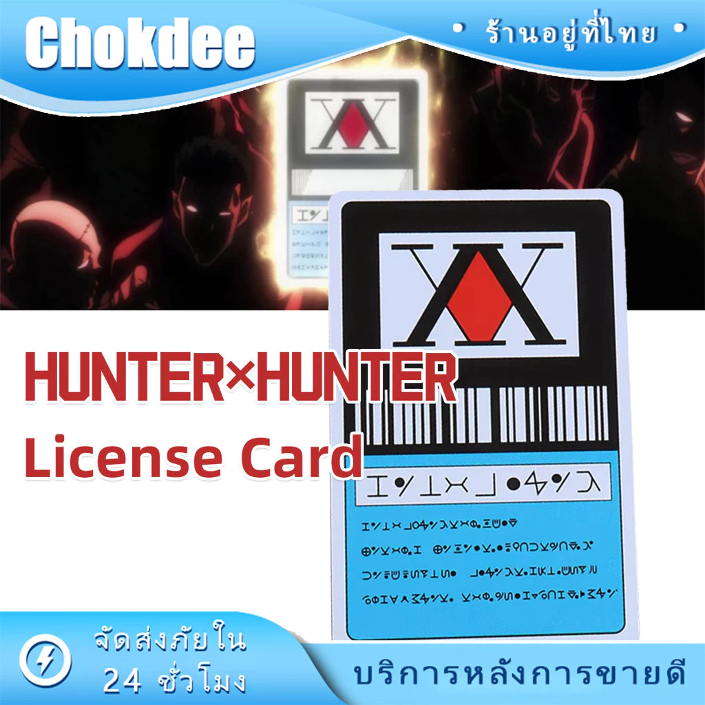 ร้านคนไทย！ hunter x hunter card สติ๊กเกอร์การ์ดเกม ใบอนุญาต ลายการ์ตูนอนิเมะ MRT ATM แบบPVC