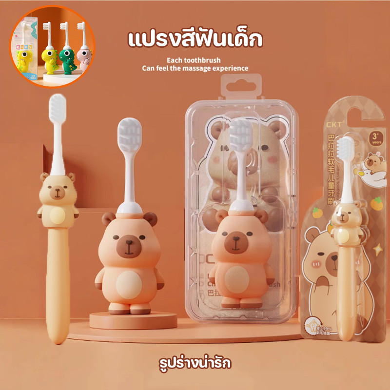 COD capybara แปรงสีฟันเด็ก ทำความสะอาดช่องปากเด็ก ขนนุ่ม การ์ตูนน่ารัก