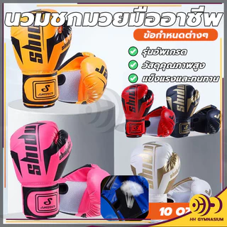 นวมมวยไทย ถุงมือชกมวย ฝึกซ้อม แข่งขัน แบบมืออาชีพ 10oz แบบมืออาชีพ นุ่มกระชับมือ สำหรับเทควันโด HH