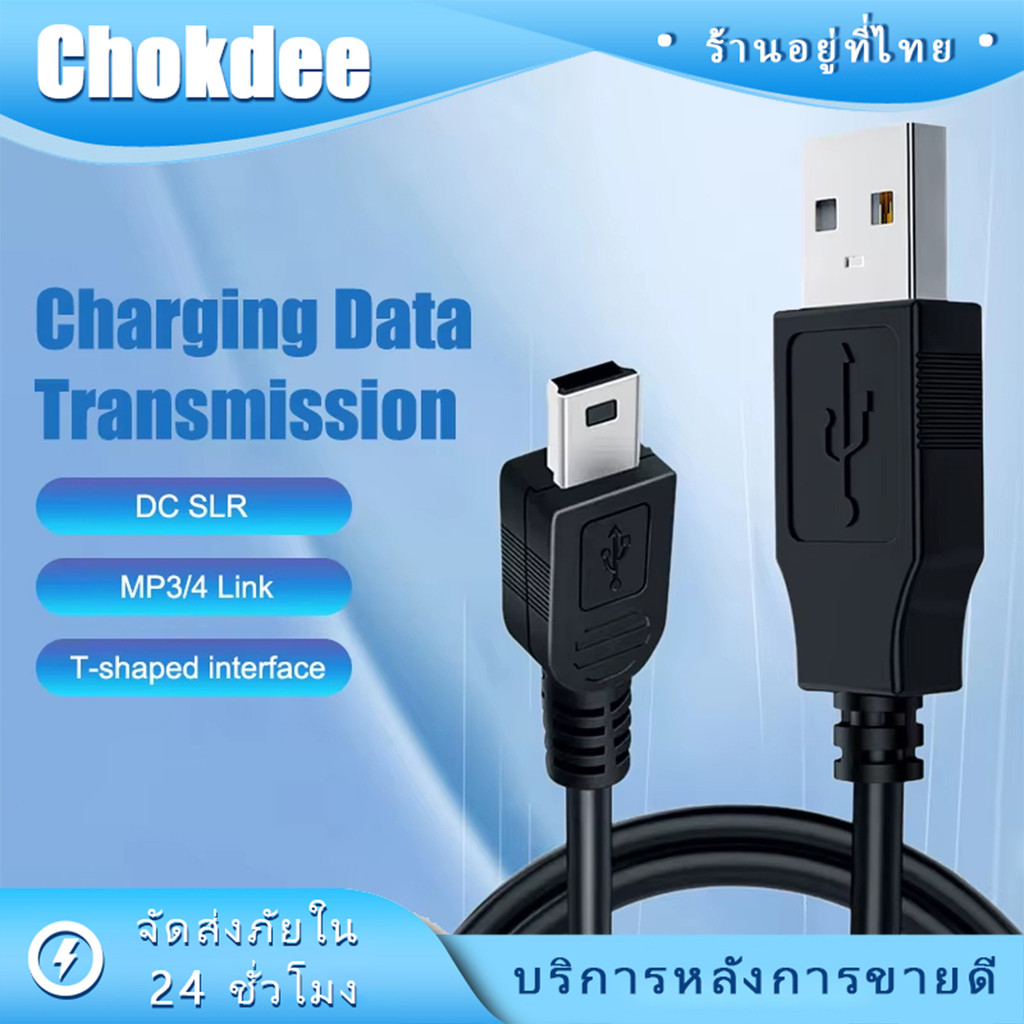 ร้านคนไทย！ สายเคเบิลข้อมูล USB mini ยายยาว1M พอร์ตV3 สำหรับกล้อง MP3 MP4 PSPฮาร์ดดิสก์ มัลติฟังก์ชัน