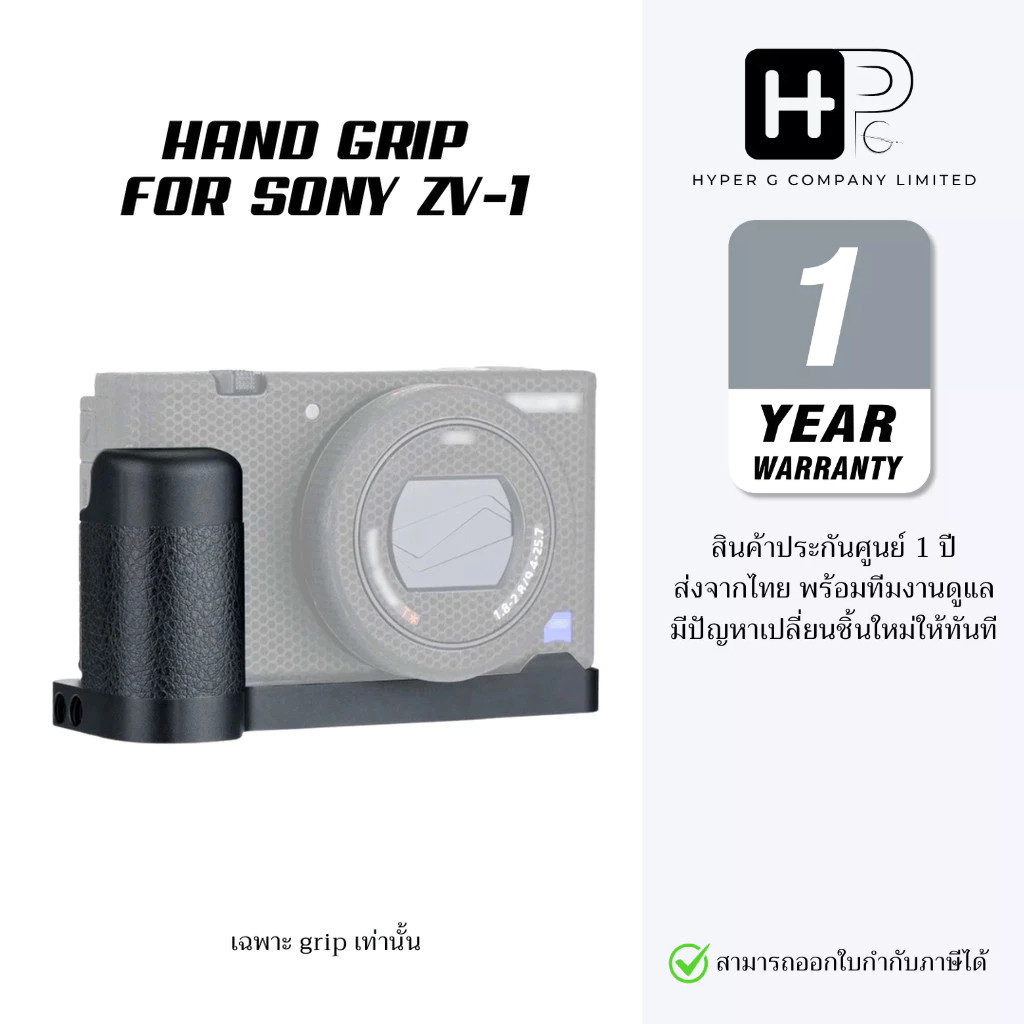 JJC Hand Grip for Sony ZV-1 ZV1 (ประกันศูนย์ไทย)