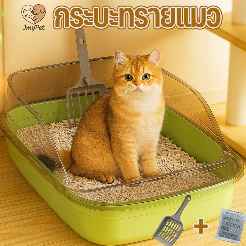 กระบะทรายแมว ห้องน้ําแมว พื้นที่มากมาย กล่องทรายกึ่งเปิด รุ่นขอบสูงมีตะแกรงดักทราย แถมพลั่วตักทรายแมวและถุงดับกลิ่น
