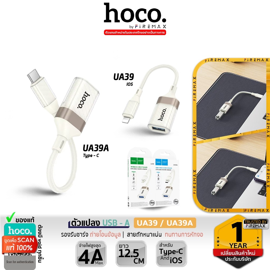 HOCO UA39 อะแดปเตอร์ OTG iOS to USB / Type-C to USB converter รองรับชาร์จ ถ่ายโอนข้อมูล อุปกรณ์เสริม hc5