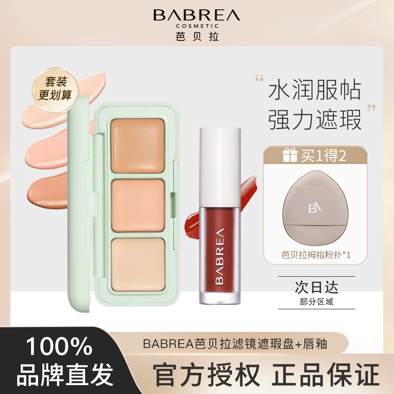 Barbella คอนซีลเลอร์ + Lip Glaze Tricolor คอนซีลเลอร์ Palette ปกปิดความหมองคล้ําจุดสิว Barbella bgt7