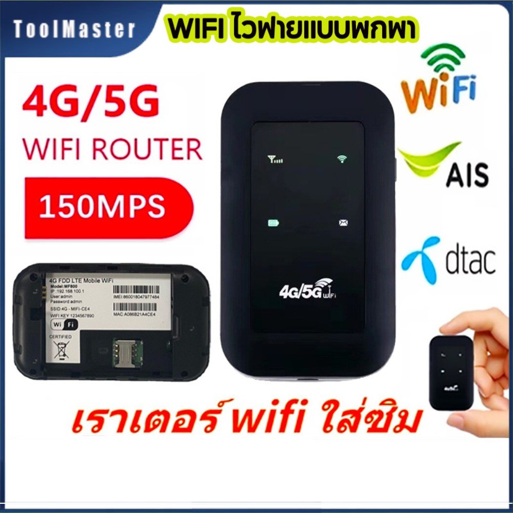 T0088 (พร้อมส่ง)ไวไฟพกพา 4G/5G LTE USB Modem เราเตอร์ Wifi ใส่ซิม Hotspot pocket wifi ตัวปล่อยสัญญาณ