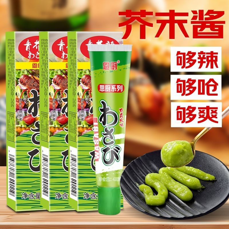 青芥辣寿司海鲜芥末酱三文鱼够辣够呛料理芥末膏调味辣根gGreen Mustard Spicy Sushi Seafood Mustard Sauce Salmon Spicy Enough202507