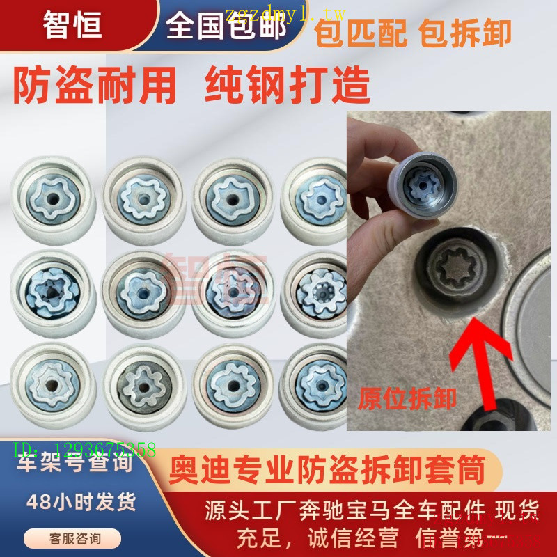 P50U เหมาะสําหรับ Audi Audi, Audi, A3/A4L/A5/A6L/A8Q3/Q5/Q7 ล้อยาง Anti-theft สกรูแขนถอดกุญแจ