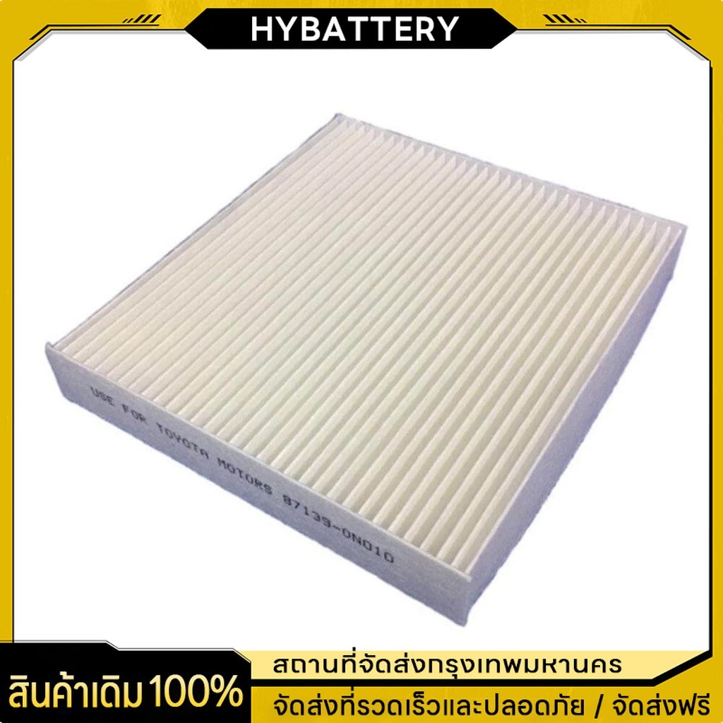 กรองแอร์โตโยต้าคาร์บอนแท้ Yaris Vigo Vios Altis Fortuner Prius Camry Hiace Commuter กลองแอร์วีโก้ กรองแอร์ toyota vigo