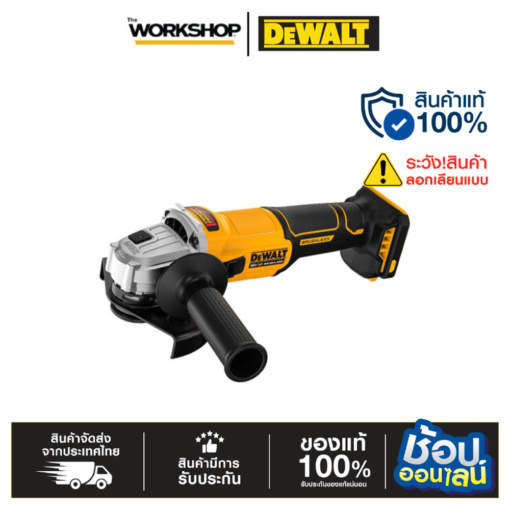 DEWALT เครื่องเจียร์ 4" 20V DCG407N-B1 เครื่องเปล่า