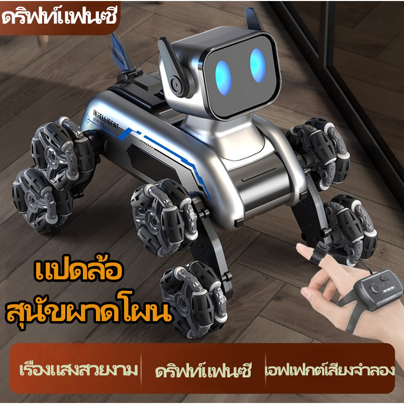 หุ่นยนต์สุนัขอัจฉริยะ ควบคุมระยะไกล เด็ก ของเล่นไฟฟ้า รถของเล่น สั่งงานด้วยท่าทาง ปีนได้ เต้นได้ ส่งเสียงได้