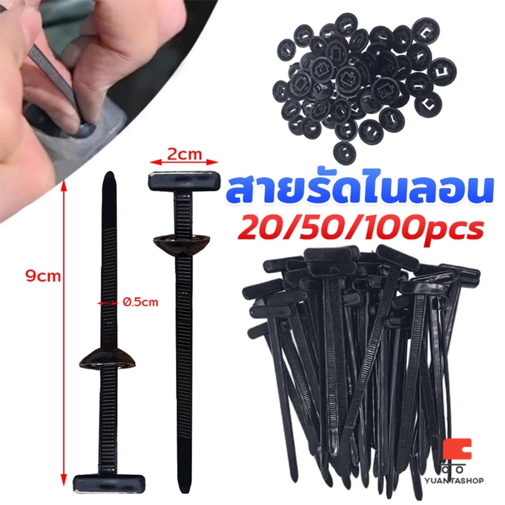 YT สายรัดเคเบิลไนลอนแบบสากล  Universal Cable Tie Buckle ล็อคตัวเอง 20/50/100pcs Nylon Cable Tie