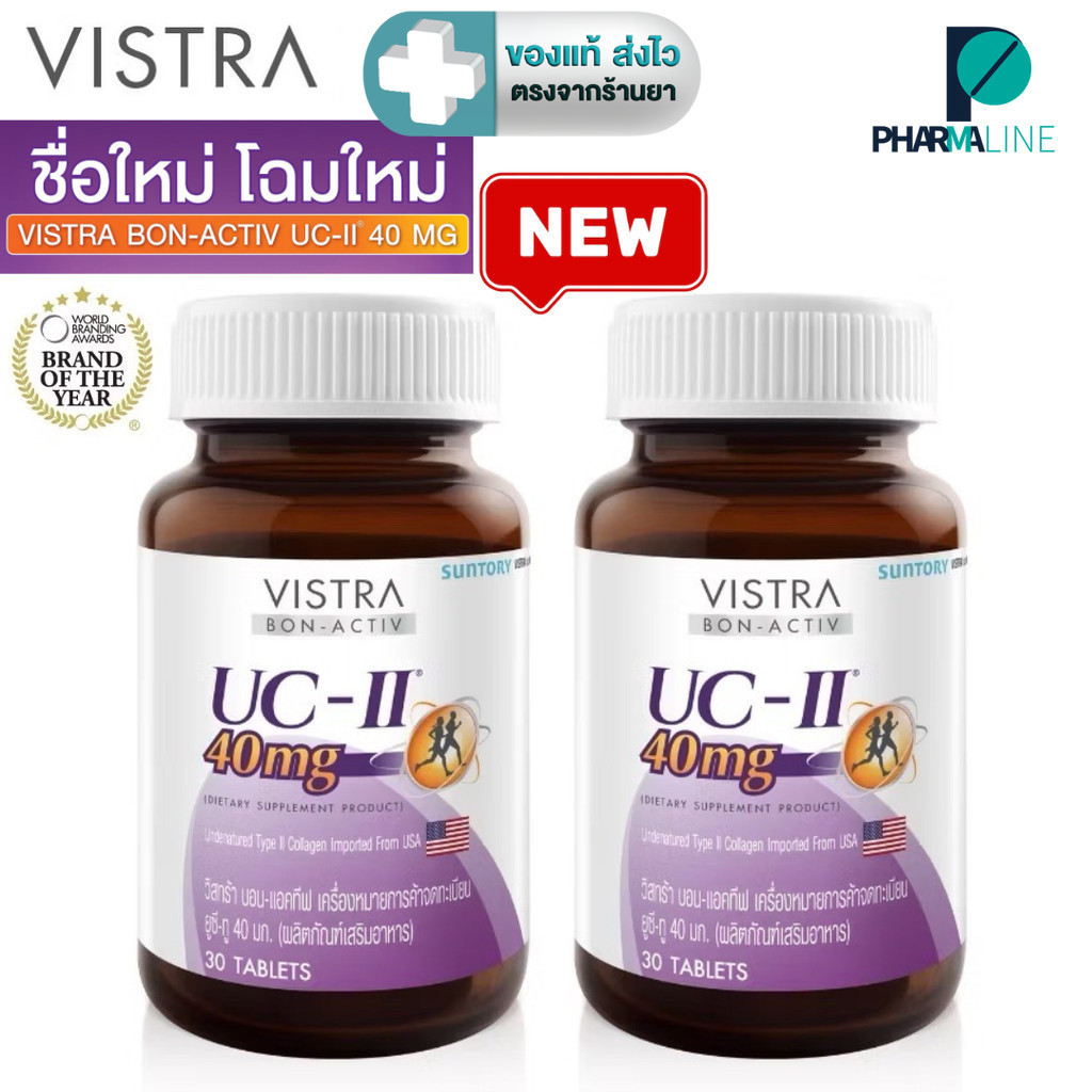 ( แพ็ค2 ขวด) VISTRA COLLAGEN TYPE II  วิสทร้าคอลลาเจน ไทพ์ ทู (30 เม็ด)Lot.ใหม่ ฉลากแบบใหม่ [หมดอายุ 20/08/2028] [PLine]