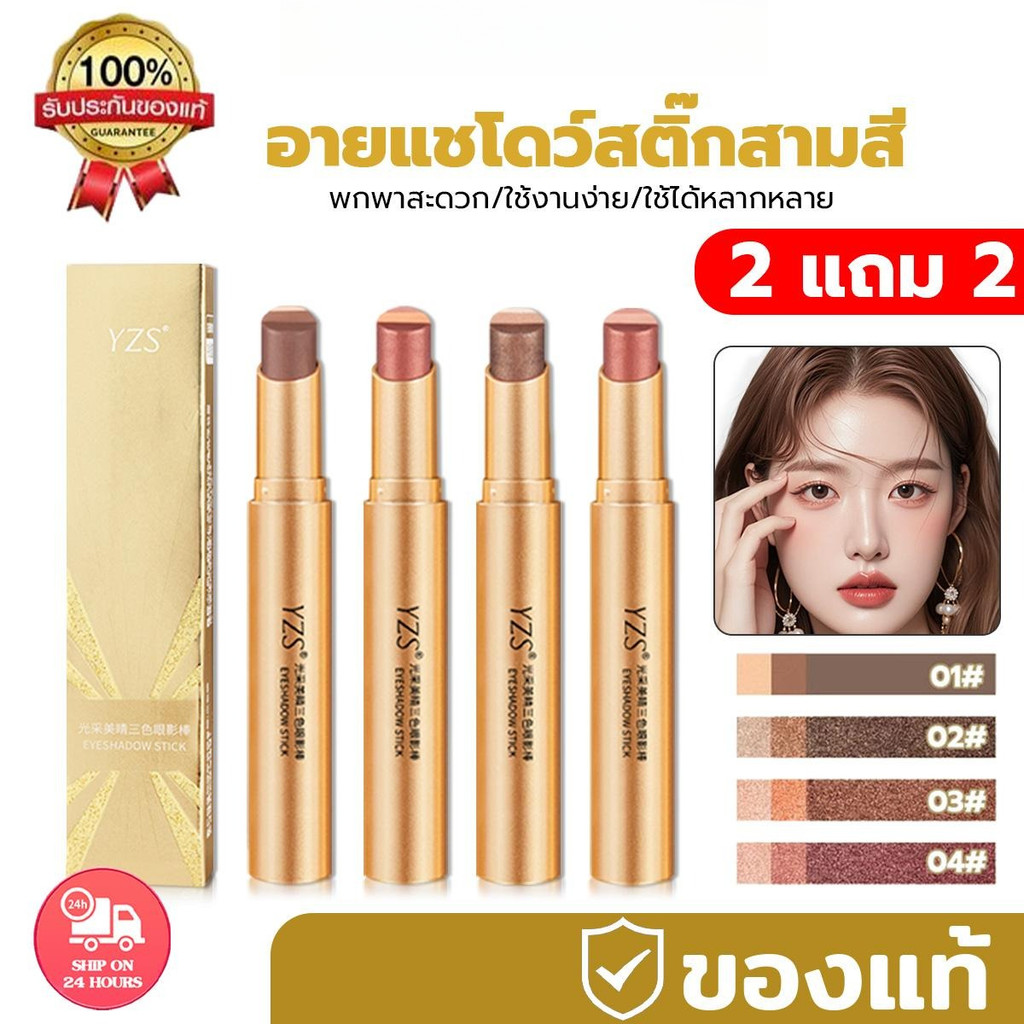 2 แถม 2 แท่งอายแชโดว์สามสี, ความงามที่เปล่งปลั่ง,กลิตเตอร์ไล่โทนสี,ปากกาอายแชโดว์สามสีหนึ่งเช็ด, เหมาะสำหรับผู้เริ่มต้น