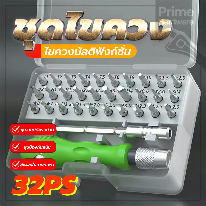 ชุดไขควง แบบพกพา มีหัวไขควงให้เลือกหลากหลาย 32 in 1 เหมาะสำหรับงานซ่อมเล็กๆ น้อยๆ ใช้งานง่าย