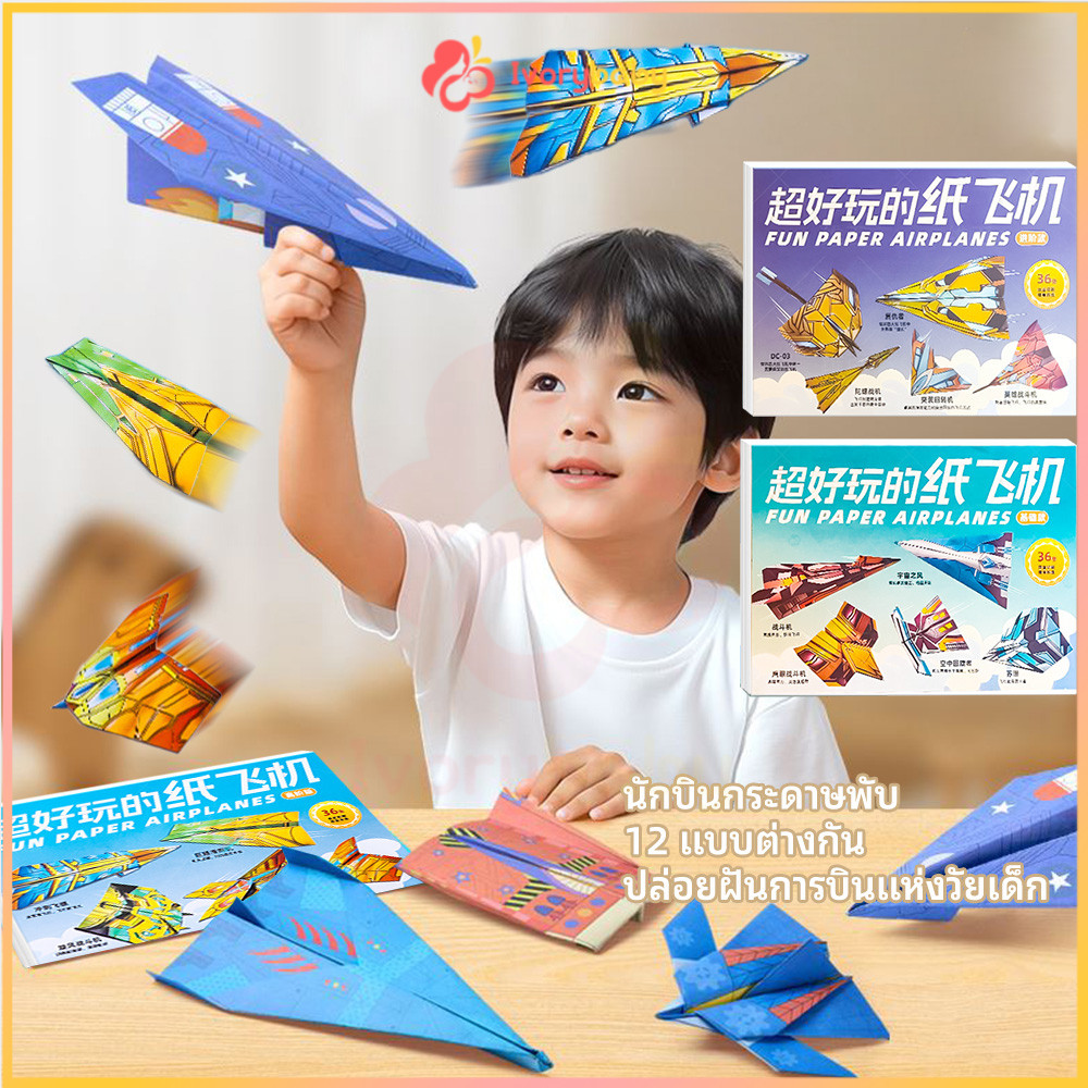 IVORYBABY ชุดกระดาษสีทําด้วยมือ กระดาษเครื่องบิน Origami ชุด เด็กวัยหัดเดิน ของเล่นเด็ก พับ Art หนังสือสอนพับกระดาษ