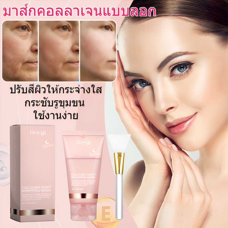 【ลดริ้วรอย】มาส์กคอลลาเจน มาส์ก 75g/มาสก์แบบลอก ต่อต้านริ้วรอย และกระชับผิว ให้ความชุ่มชื้น