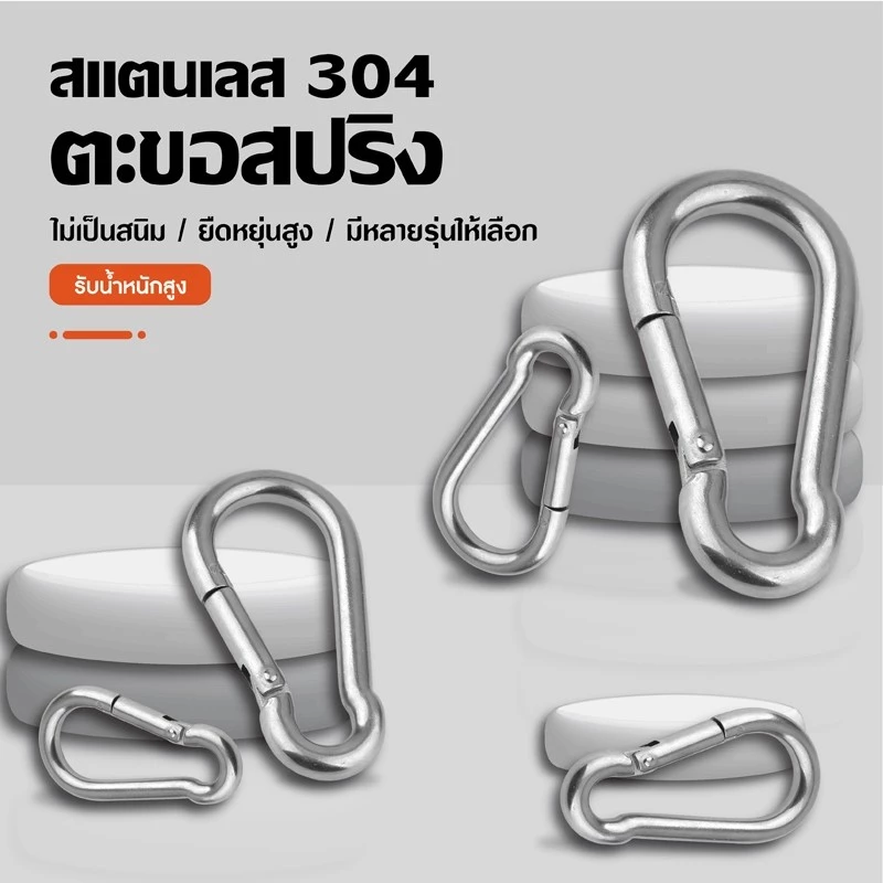 คาราบิเนอร์ 304 สแตนเลสสปริง  Spring Carabiner Snap Hook Lock Buckle ไม่เป็นสนิม แข็งแรง รับน้ำหนักได้ เหมาะกับ ไต่เขา thumbnail 3