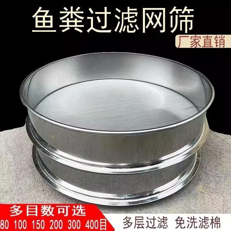 超细筛子鱼缸过滤筛鱼便过滤鱼粪过滤鱼池筛子不锈钢周转箱用Ultra fine sieve fish tank filter fish feces filter20250717