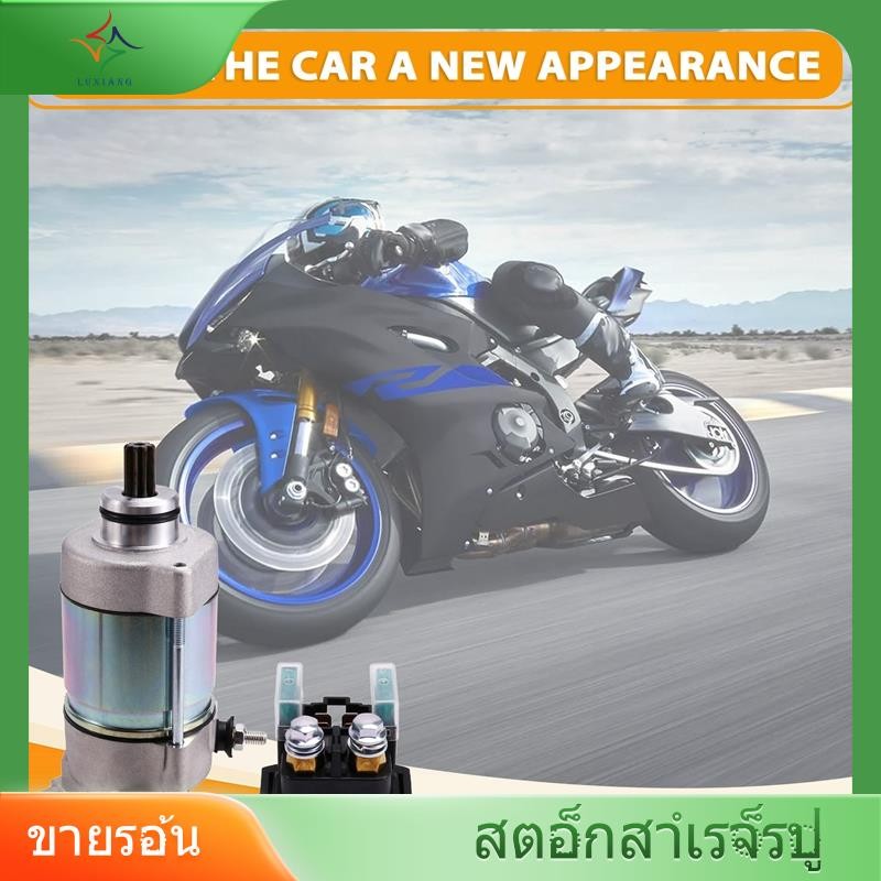 [luxiang.th] 5VY-81890-01-00 รถจักรยานยนต์มอเตอร์และรีเลย์ชุดสําหรับ R1 YZF-R1 2004-2008 5VY-8189-00