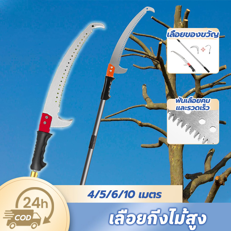 [ซื้อ 1 แถม 3]เลื่อยกิ่งสูง ยืดได้ 4/5/6/10m ใบเหล็กนำเข้าSK5 ปลายโค้ง   สําหรับตัดกิ่งไม้ในสวนสูง การเก็บผลไม้