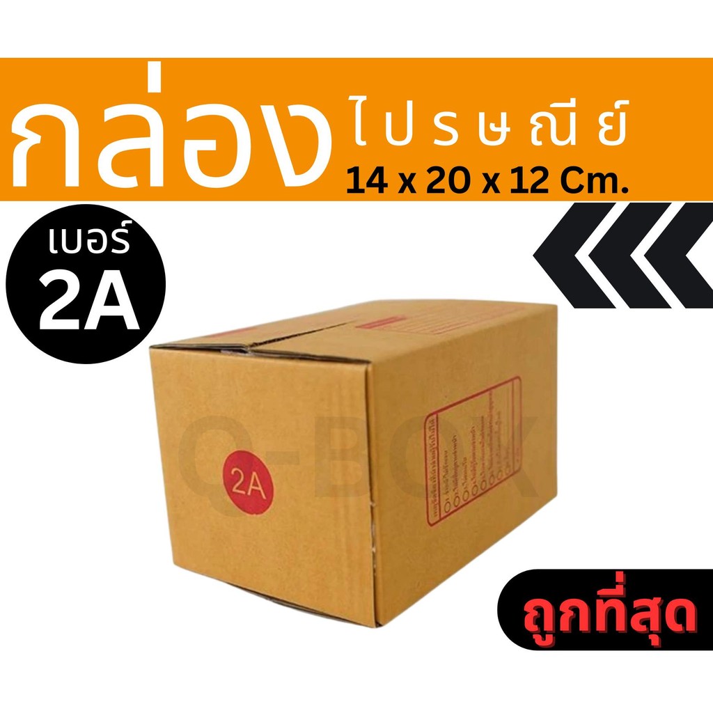 Pigbox กล่องไปรษณีย์ฝาชน เบอร์ 2A 1 แพ๊ค 20 ใบ กล่องพัสดุ พร้อมส่งทุกออเดอร์