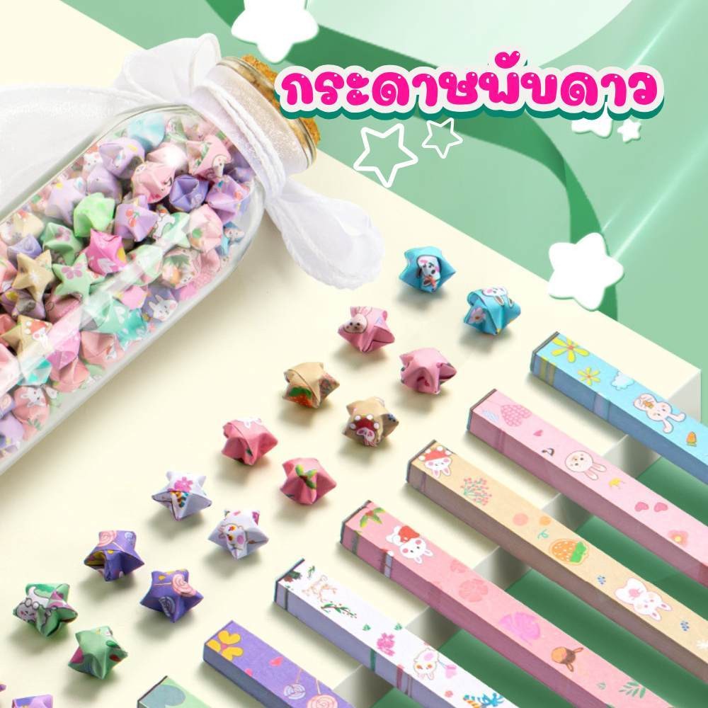 กระดาษพับดาว กระดาษพับ 540ชิ้น/แพ็ค ไล่เฉดสี ลายหัวใจ origami paper โอริกามิ พร้อมส่ง