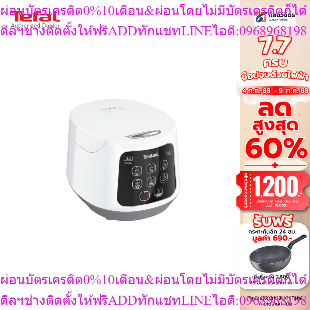 TEFAL  หม้อหุงข้าว DIGITAL รุ่น RK730166 ขนาด 1 ลิตร