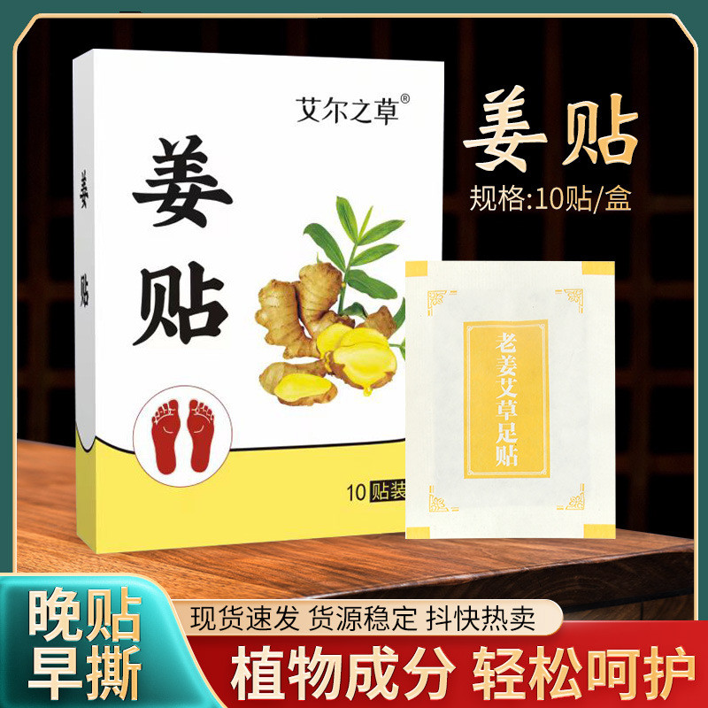 ขิงเท้า Patch Warm Moxibustion Patch Qi Ai ขิง Sleeping Foot Patch เท้าฝังเข็ม Patch Foot Care Patch