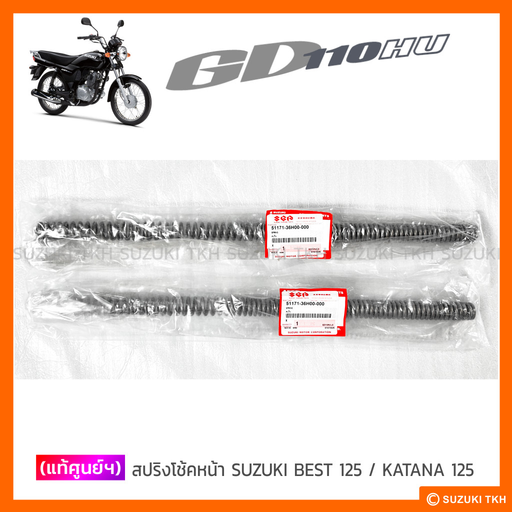 [แท้ศูนย์ฯ] สปริงโช้คหน้า SUZUKI GD110 (1คู่)
