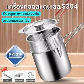 1.5L S304 สแตนเลส หม้อทอดสแตนเลส วัสดุหนาพิเศษ หม้อทอดน้ำมัน พร้อมตะแกรงกรอง หม้อทำอาหารอเนกประสงค์ หม้ออเนกประสงค์