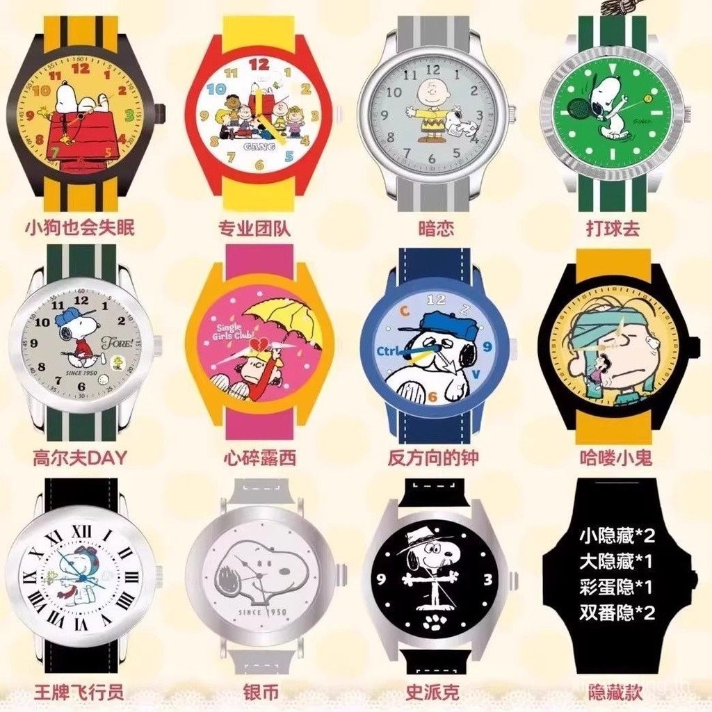 Maihe Snoopy Friends Series PEANUTS Watch Mystery Box อินเทรนด์เล่นของขวัญอะนิเมะคู่