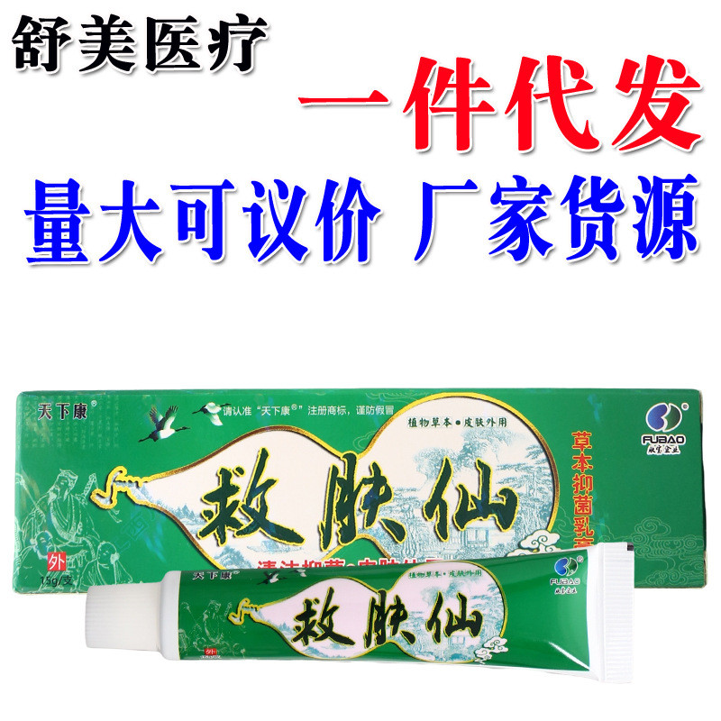 /World Health Skin Rescue Fairy Cream Ointment Skin Rescue Fairy Soothing ครีมใช้ภายนอกจํานวนมากผลิต