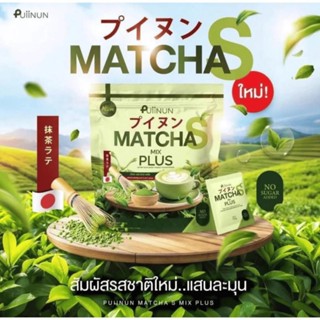 ชาเขียว ปุยนุ่น Puiinun Matcha S Mix Plus 1 ห่อ 15 ซอง
