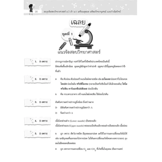 ตะลุยข้อสอบ วิทยาศาสตร์ ม.3 เข้า ม.4 (เตรียมอุดมฯ มหิดลวิทยานุสรณ์ และกำเนิดวิทย์) โดย พ.ศ.พัฒนา