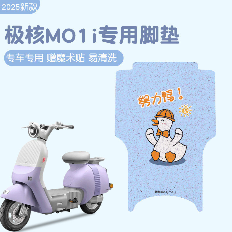 Extremely Core mo1i แผ่นแปะเท้ารถยนต์ไฟฟ้าโดยเฉพาะกันน้ํากันลื่นเสื่อเท้าสามารถปรับแต่งรูปแบบ