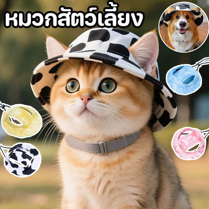 หมวกสัตว์เลี้ยง หมวกแมว หมวกบักเกิลกันแดด ออกแบบไม่หลุด เปิดหูโปร่งสบาย  หมวกหมา สําหรับสุนัข แมว