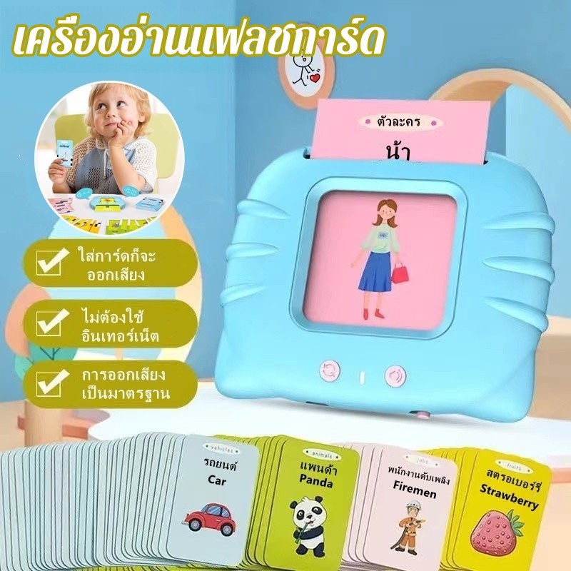 เครื่องอ่านแฟลชการ์ด บัตรคำศัพท์ 2 ภาษา flash card ภาษาไทยและอังกฤษ ใส่การ์ดแล้วอ่านได้