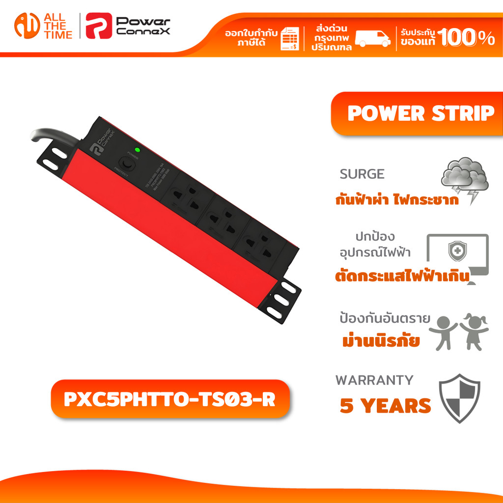 POWERCONNEX DOUBLE PROTECTION MODELS L ปลั๊กไฟ เต้ารับ 3 ช่อง สายยาว 2 เมตร : PXC5PHTTO-TS03-R