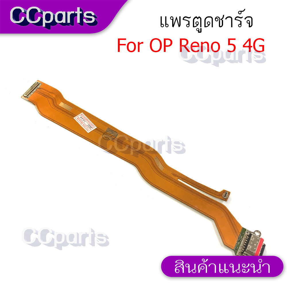 แพรตูดชาร์จสำหรับ OPPO RENO5 4G แพรก้นชาร์จ USB แพรตูดชาร์จ อะไหล่มือถือ