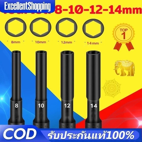 ลูกบล็อกยาวพิเศษ ลูกบ๊อกบล็อกลม ยาว128mm 1/2นิ้(4หุน) 8,10,12,14mm Hex Shank impact socketลูกบ๊อก บล็อกลม ชุดลูกบล็อกยาว
