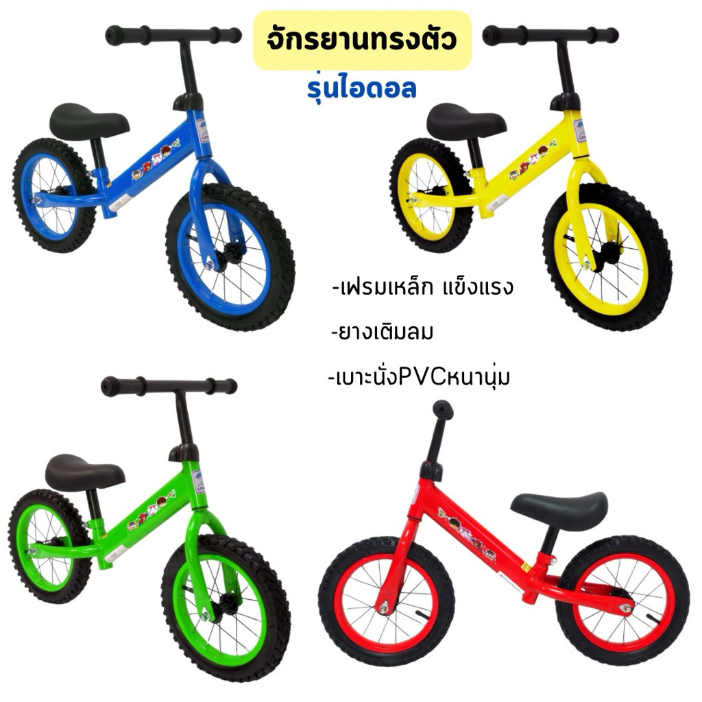 Balance Bike Kids จักรยานขาไถ 12“ ล้อเติมลม จักรยานบาลานซ์เด็ก จักรยานฝึกทรงตัว No.7408