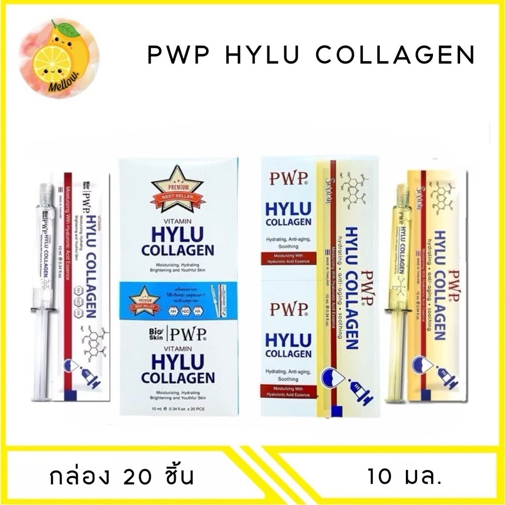 MELLO (20ชิ้น/กล่อง) PWP Hylu Collagen Serum 10 ml.